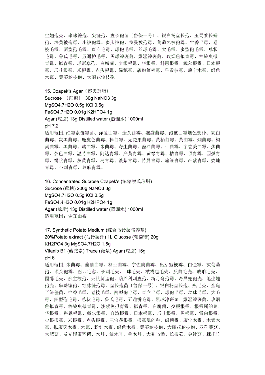 146种常用培养基配方-.doc_第4页