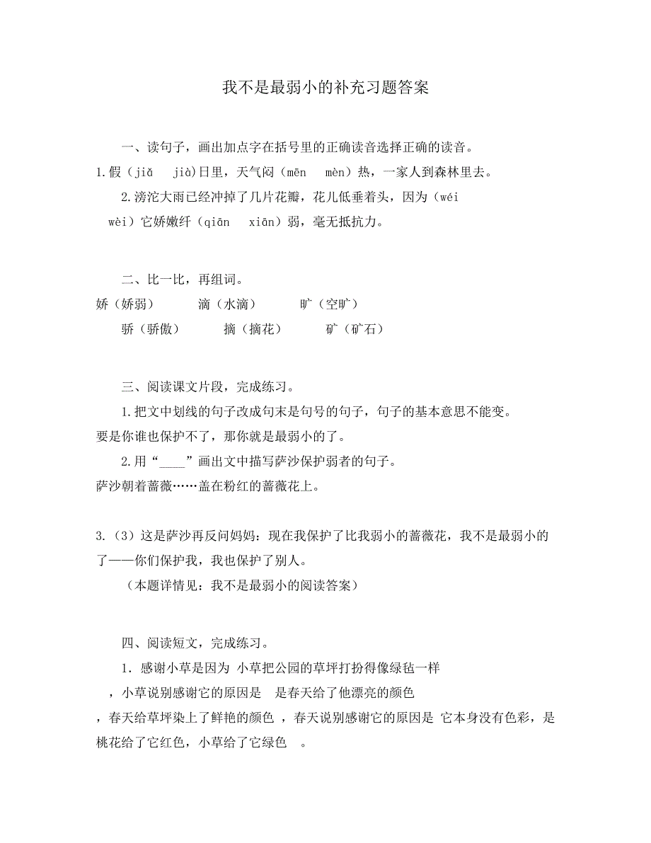 我不是最弱小的补充习题答案_第1页