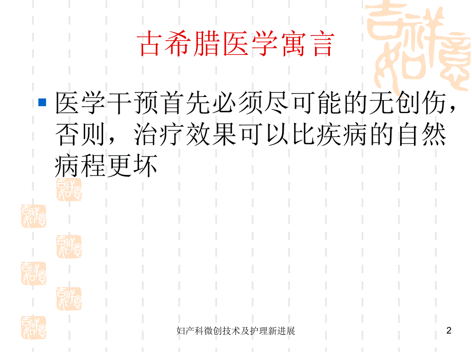 妇产科微创技术及护理新进展课件_第2页