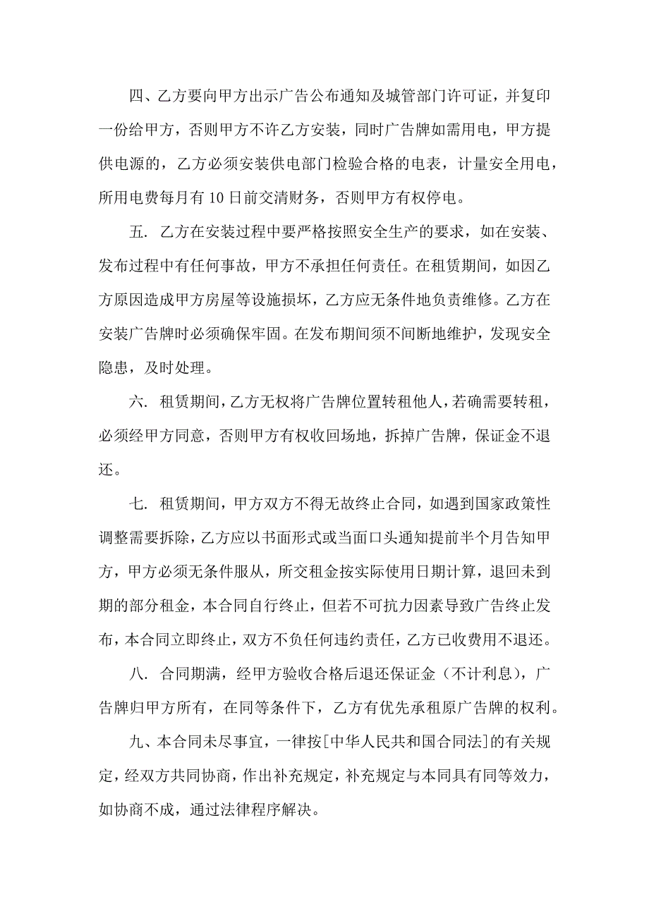 出租合同合集7篇_第4页