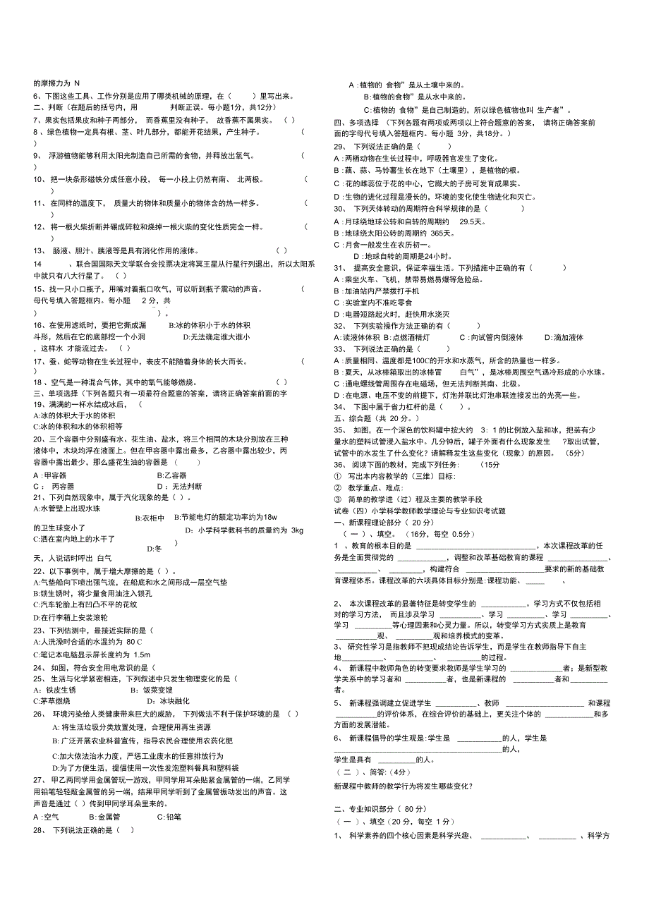 科学学科测试题_第2页