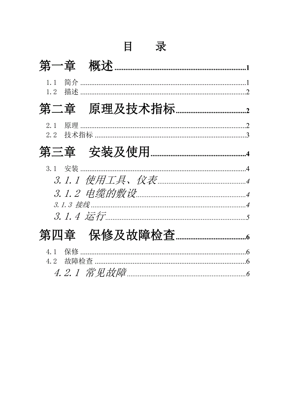 CH4851压力水位计接口模块手册_第1页