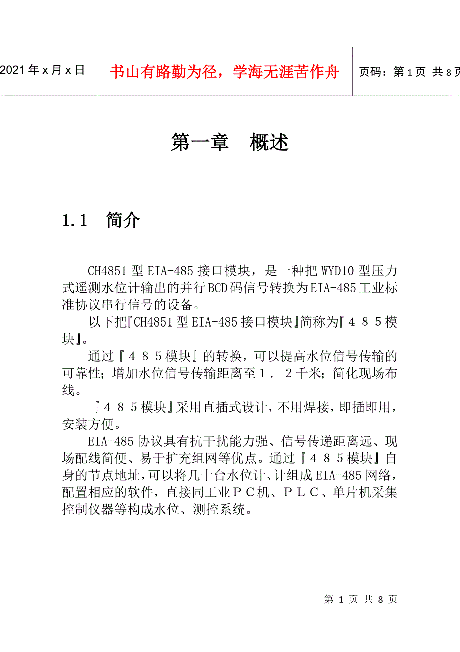 CH4851压力水位计接口模块手册_第2页