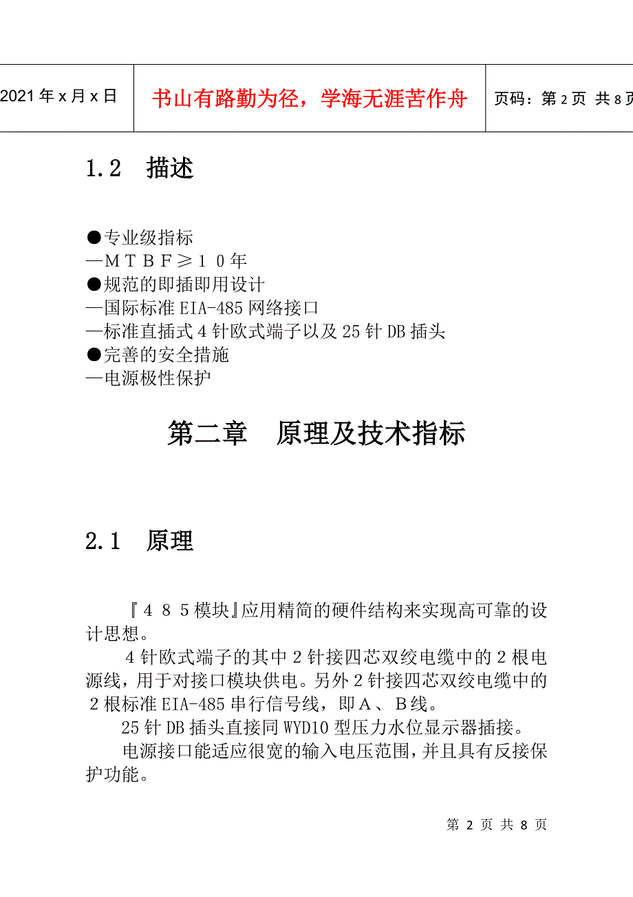 CH4851压力水位计接口模块手册_第3页