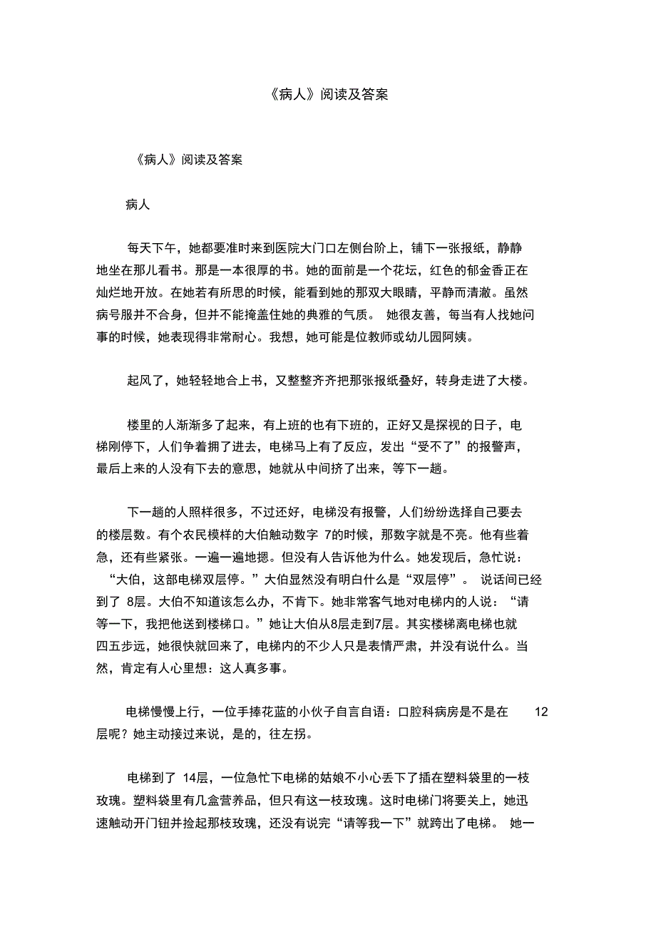 《病人》阅读及答案_第1页