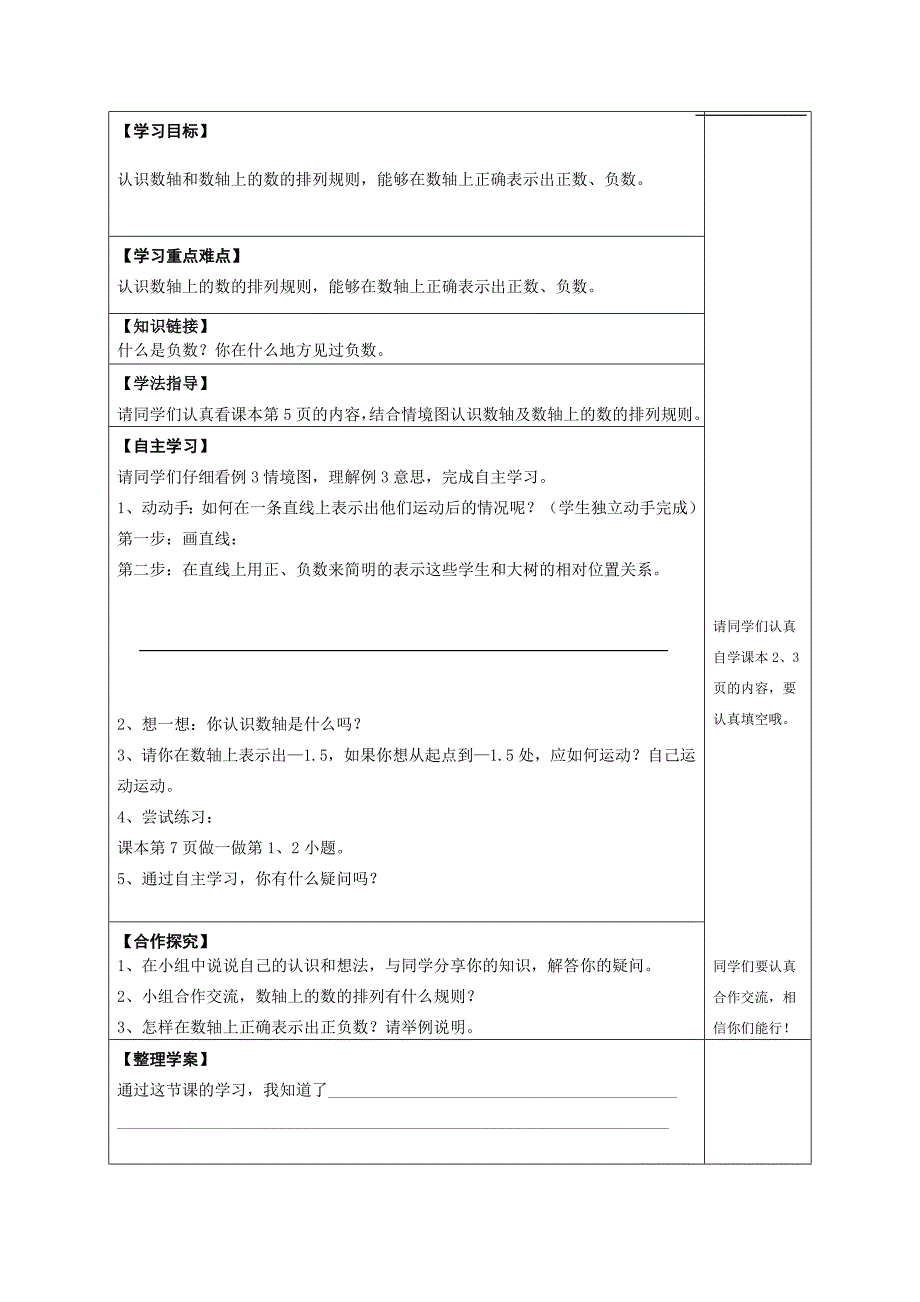 六年级数学学科导学案(第一单元负数)_第3页