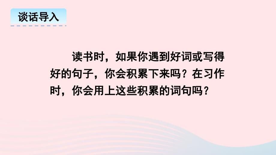 最新三年级语文下册第七单元语文园地七教学_第2页