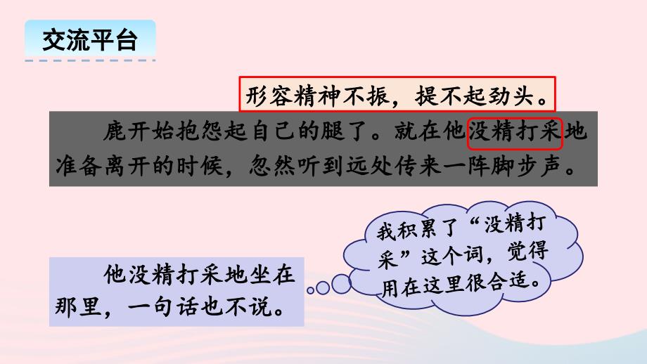 最新三年级语文下册第七单元语文园地七教学_第3页