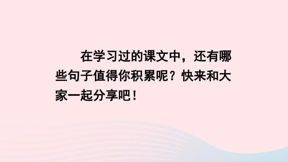 最新三年级语文下册第七单元语文园地七教学_第5页