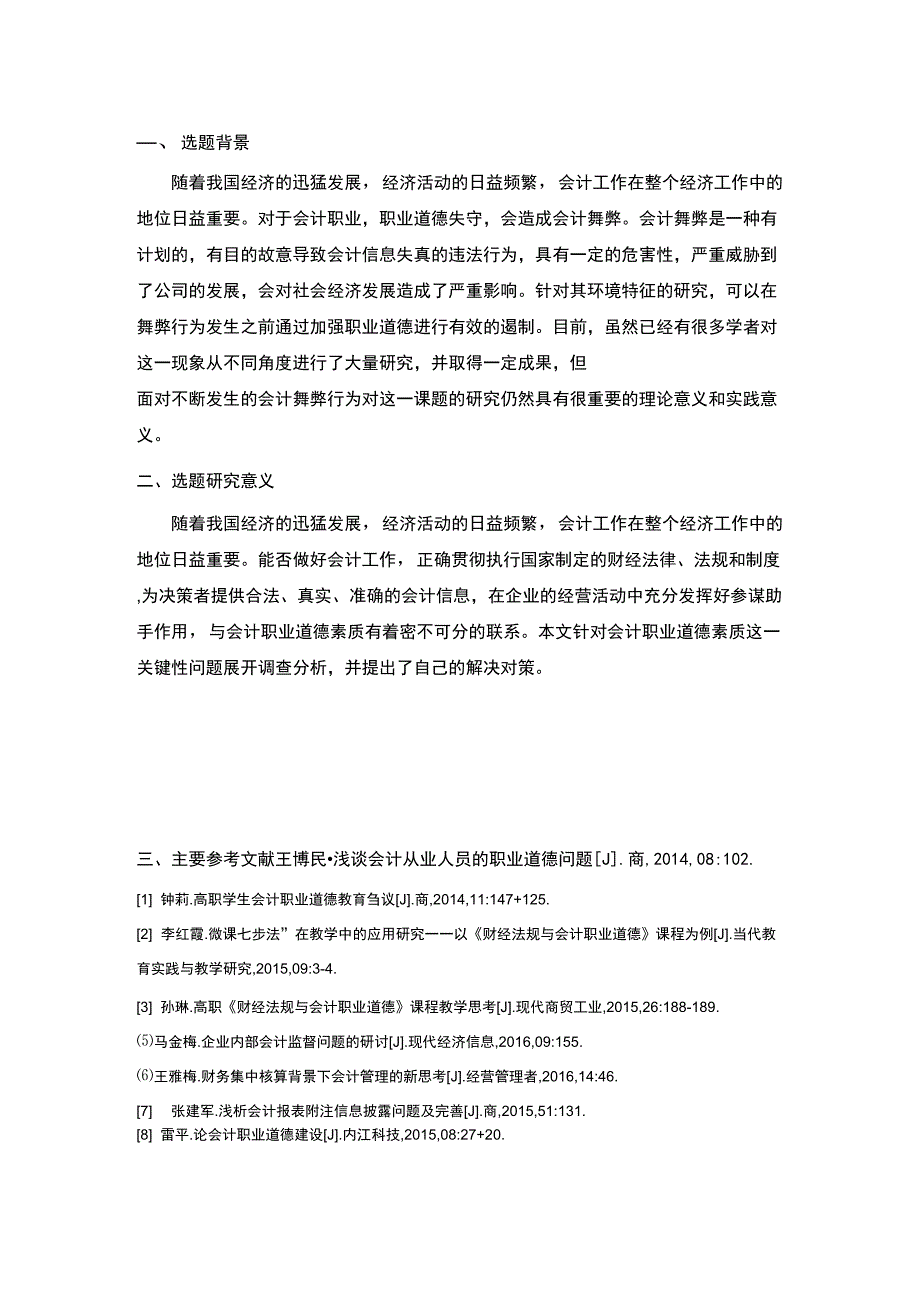 大学开题报告(276)_第2页