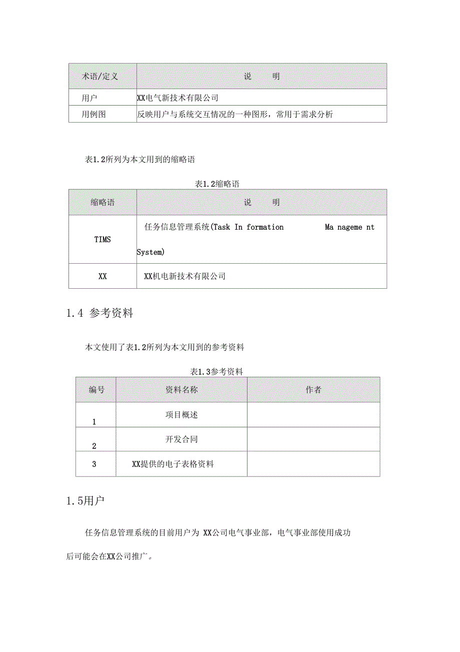 系统需求分析说明书_结构化分析报告(DOC 14页)_第3页