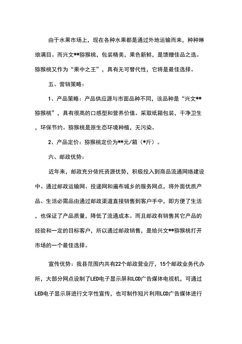 猕猴桃营销策划书_第3页