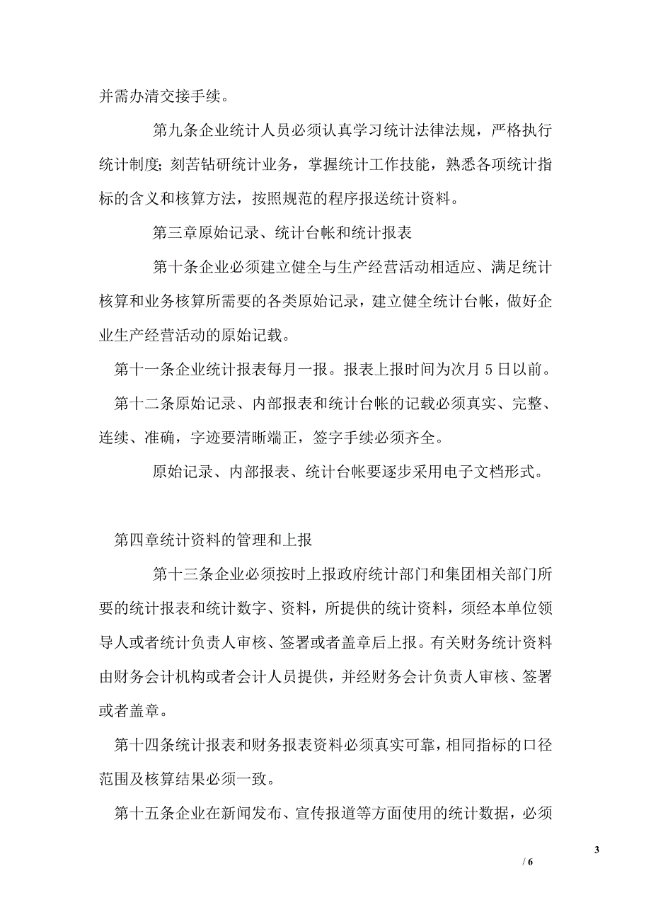 集团公司统计工作管理办法_第3页