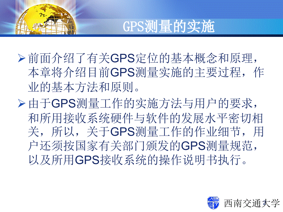 控制网建网与数据处理实践_第2页