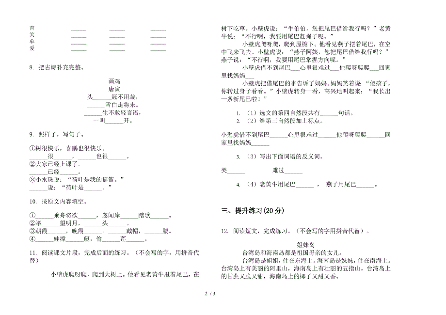 苏教版一年级考点练习题下学期语文期末试卷.docx_第2页