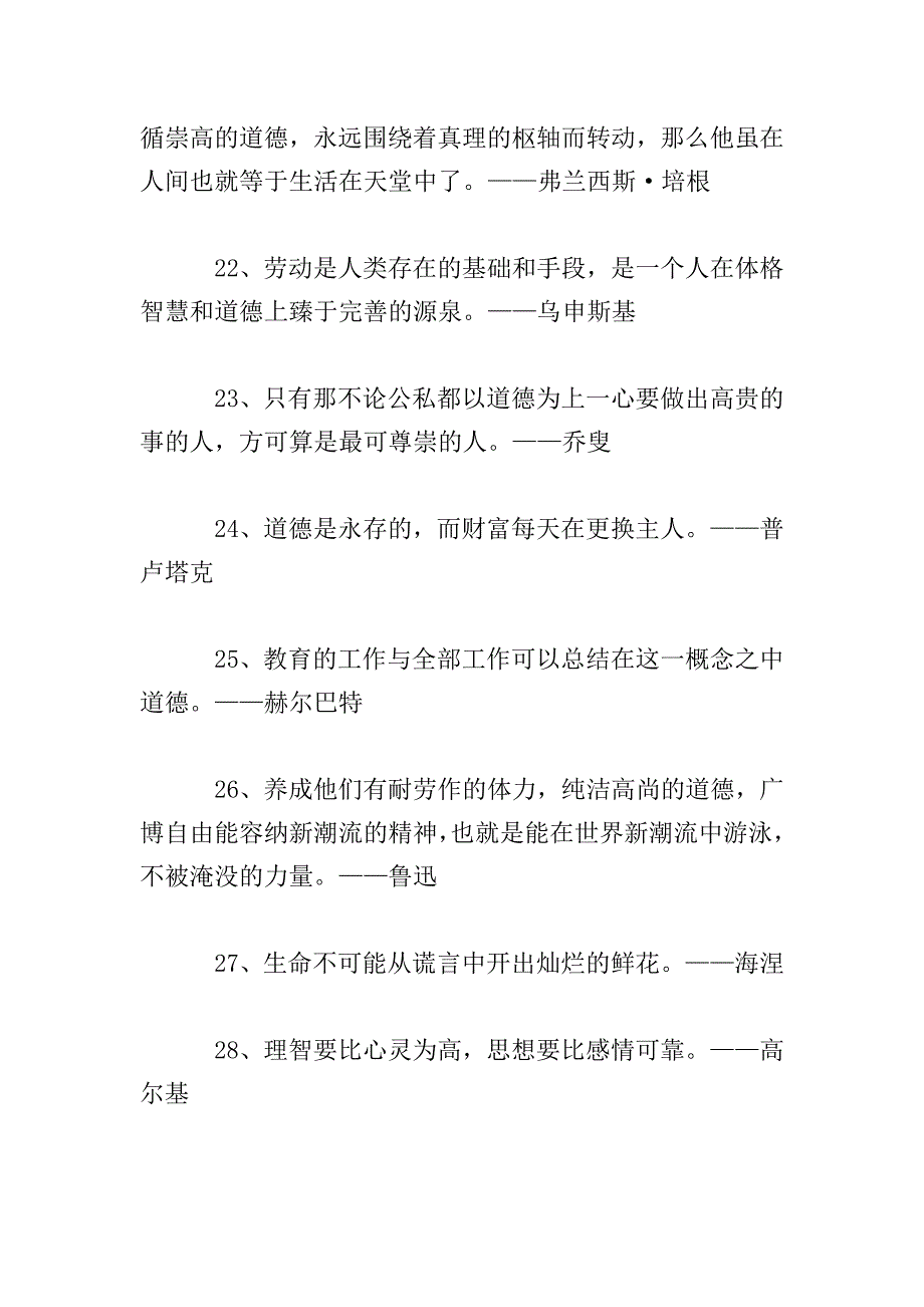 关于道德的励志名言.doc_第4页