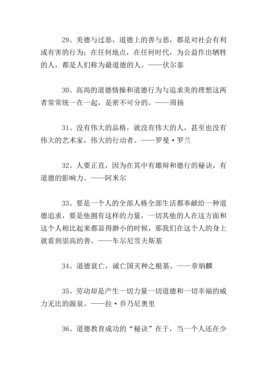 关于道德的励志名言.doc_第5页