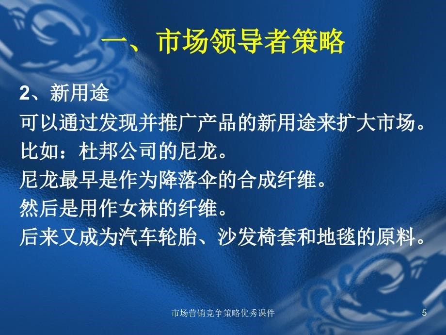 市场营销竞争策略优秀课件_第5页