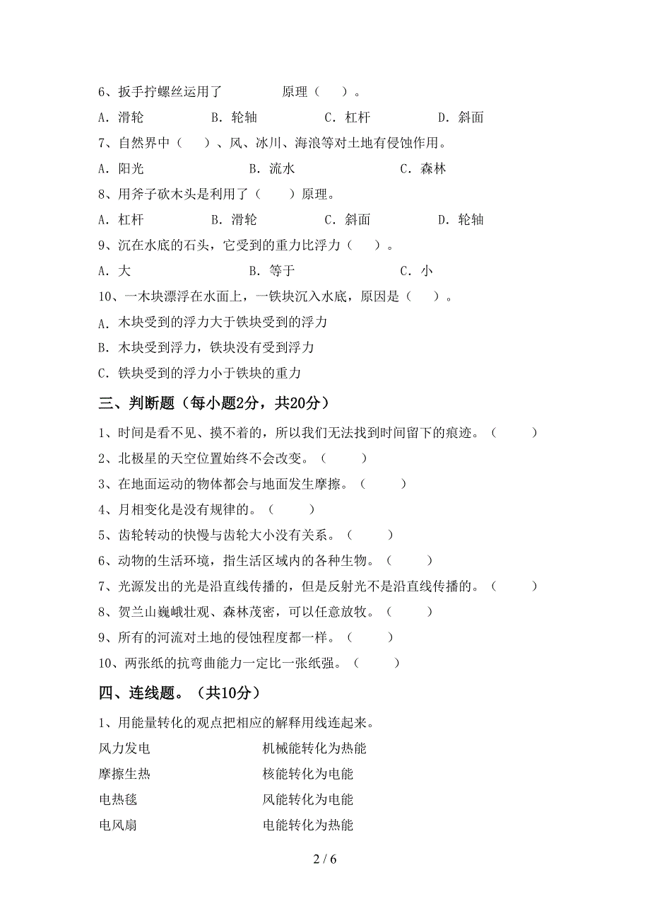 湘教版五年级科学上册期中考试及答案【可打印】.doc_第2页