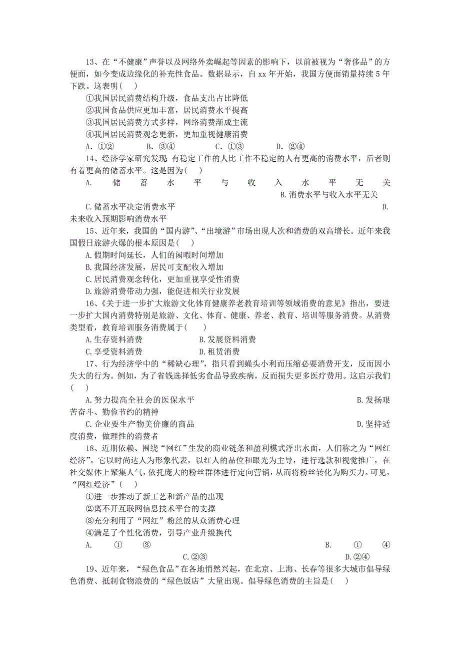 2022年高一政治上学期期中试题 (I)_第3页