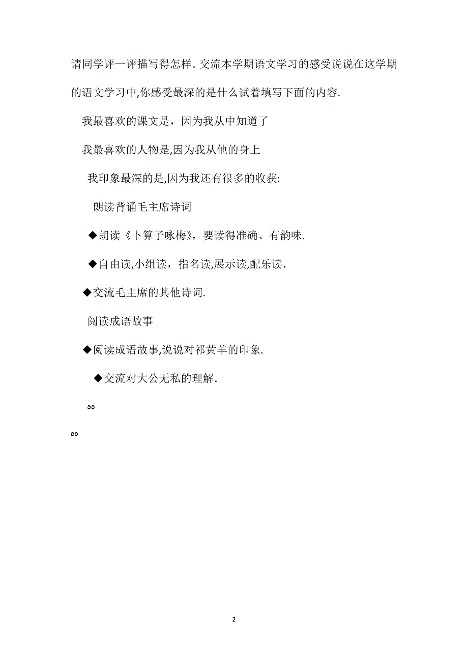 小学语文五年级教案回顾拓展八教学设计之一_第2页