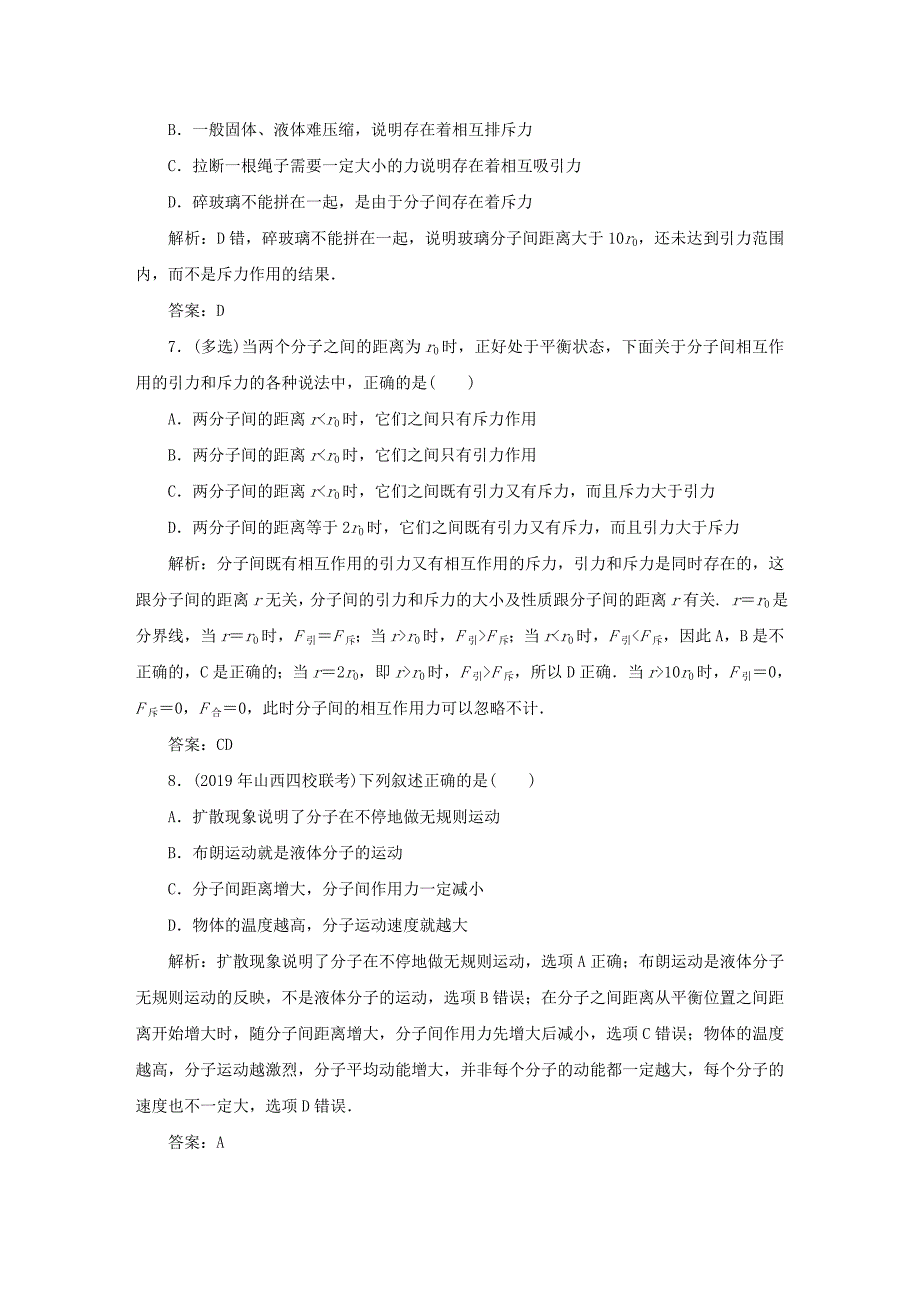 20192020学年高中物理课时作业3分子间的作用力新人教版选修3_第3页