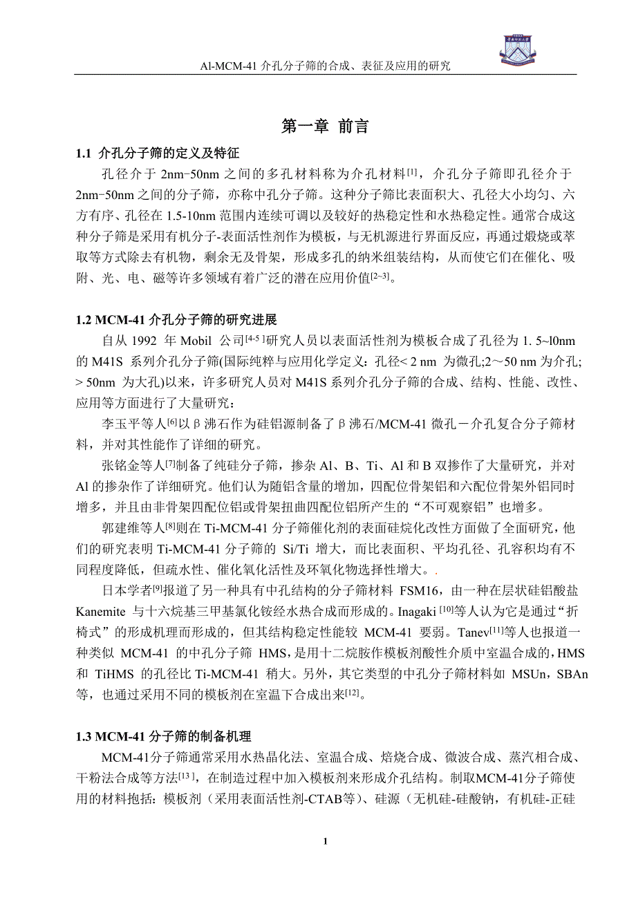 本科论文-MCM-41介孔分子筛的合成表征及应用的研究_第4页