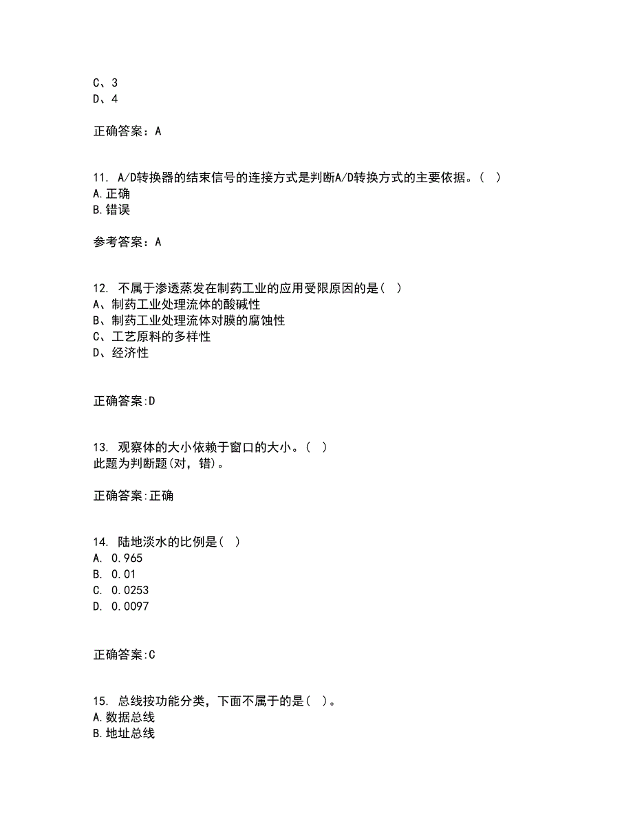 吉林大学21春《微机测控技术》在线作业一满分答案23_第3页