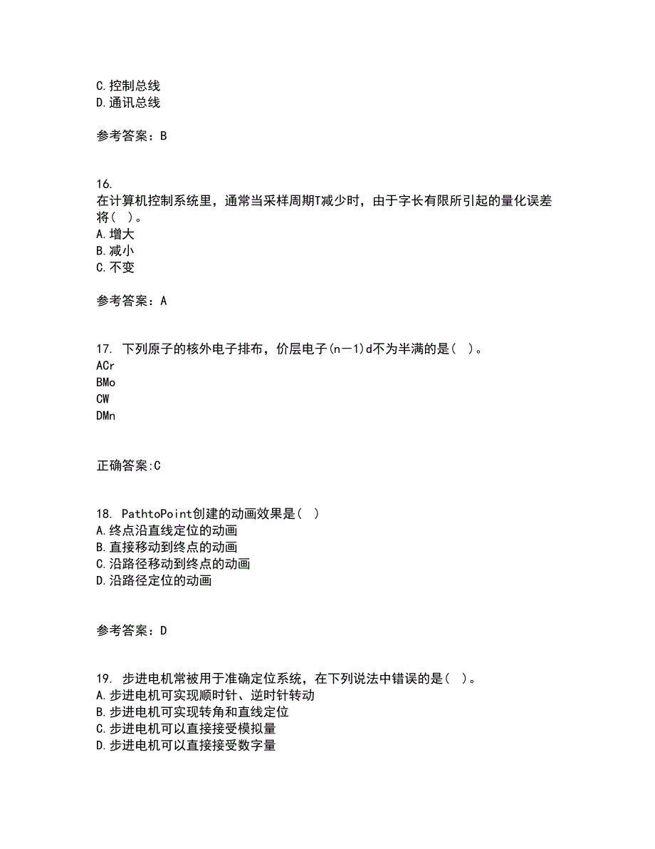 吉林大学21春《微机测控技术》在线作业一满分答案23_第4页