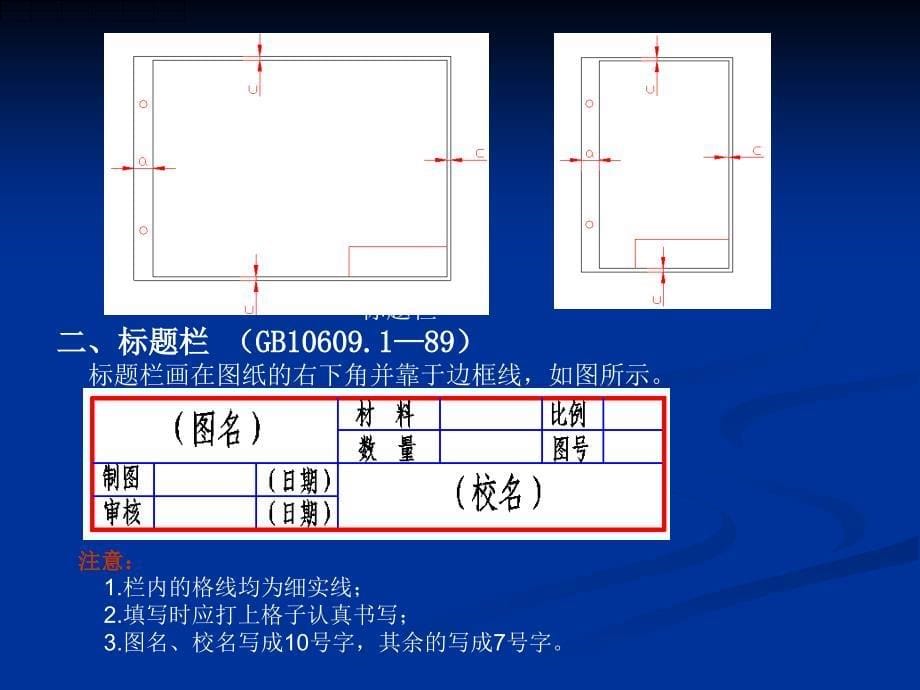 章机械制图国家标准规定_第5页