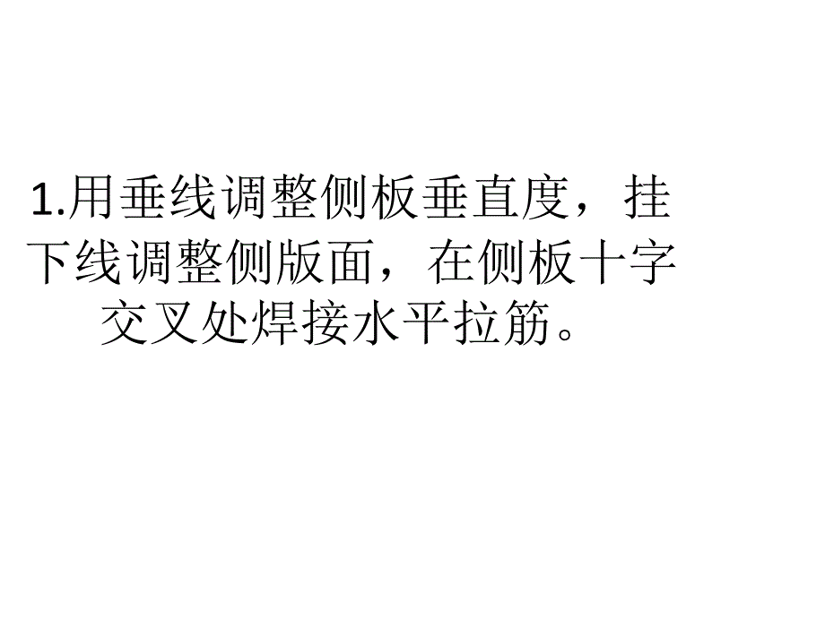 不锈钢水箱的拉筋焊接要求讲课讲稿_第2页