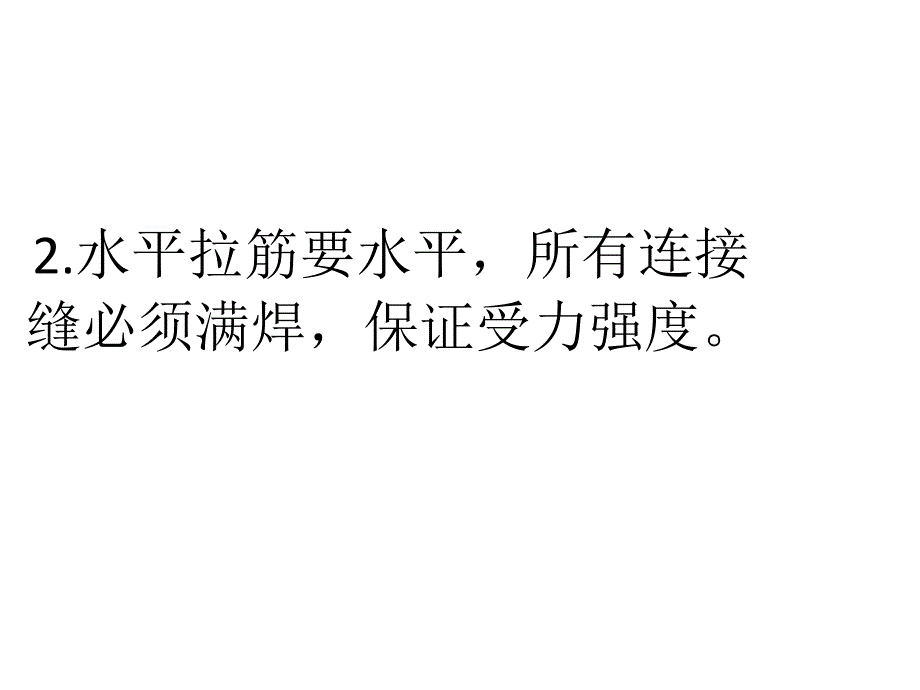 不锈钢水箱的拉筋焊接要求讲课讲稿_第3页