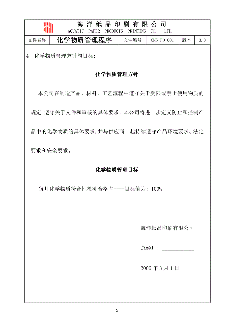 20070726 化学物质管理程序(3.0)_第2页