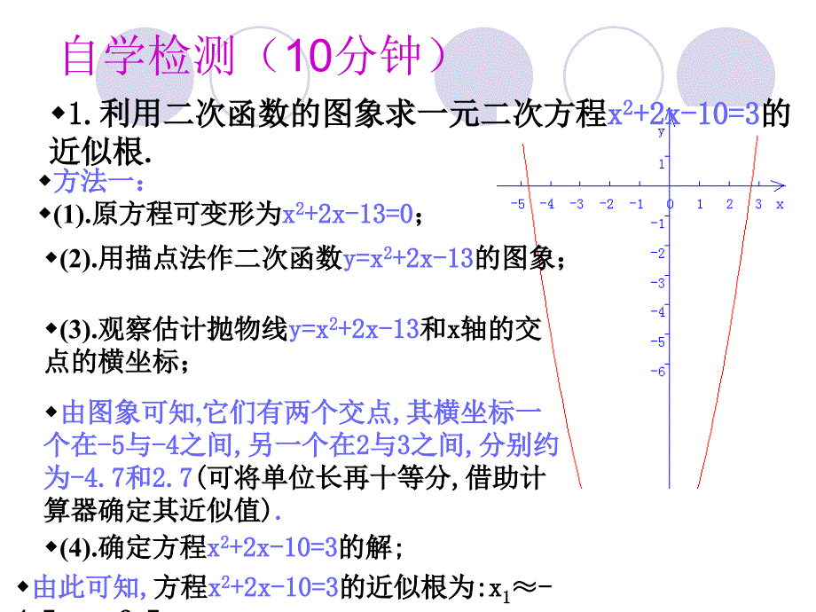 2.8二次函数与一元二次方程(第2课时)_第4页