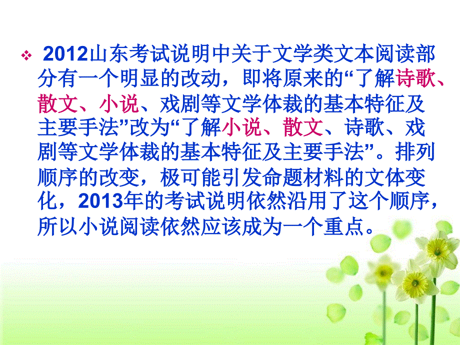 2013小说阅读备考_第2页