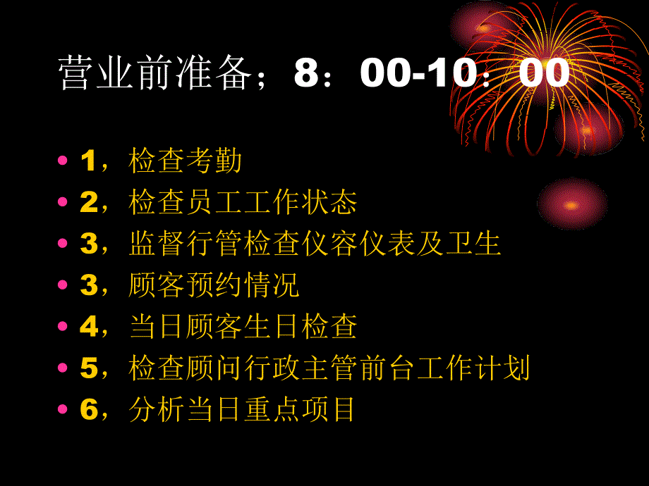 美容院店长的工作流程课件_第2页