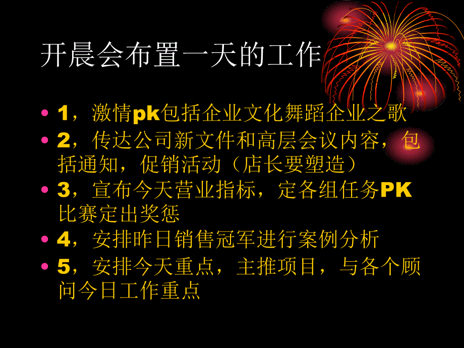 美容院店长的工作流程课件_第3页