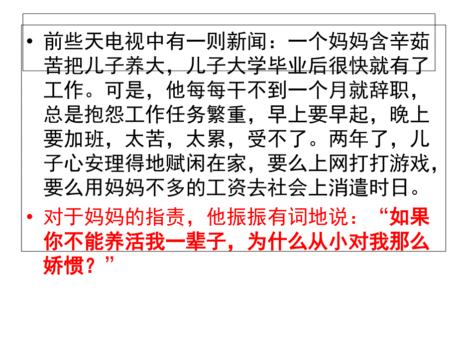 班会教育孩子学会吃苦_第2页