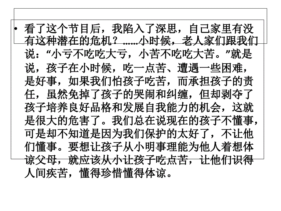 班会教育孩子学会吃苦_第3页