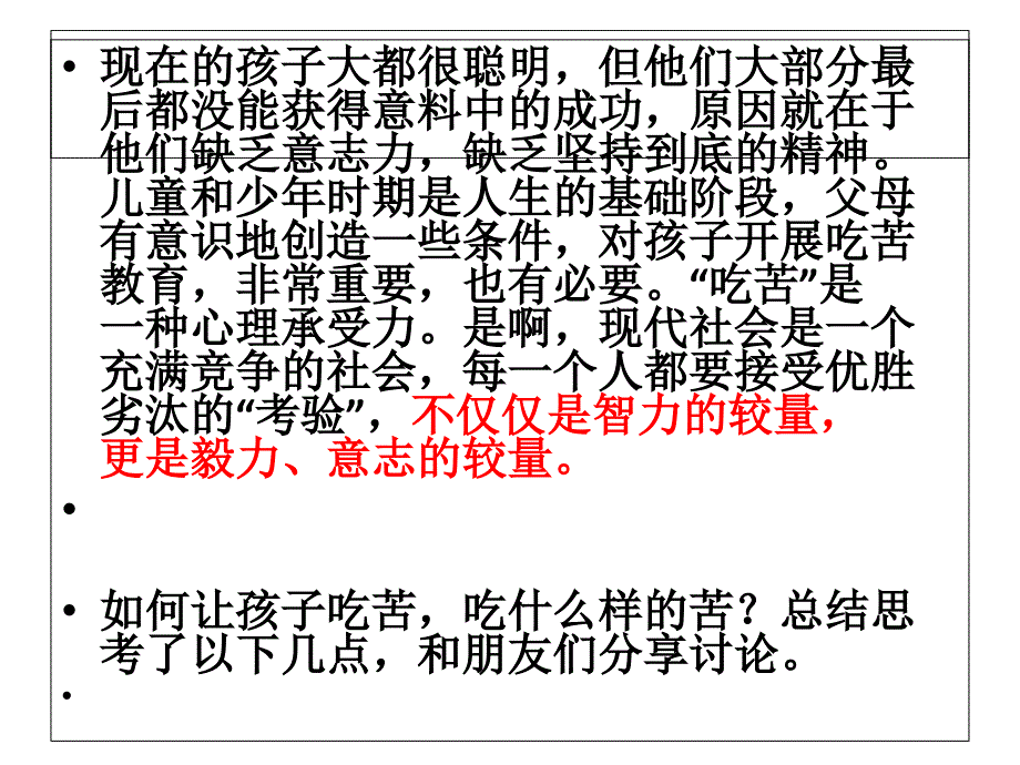 班会教育孩子学会吃苦_第4页