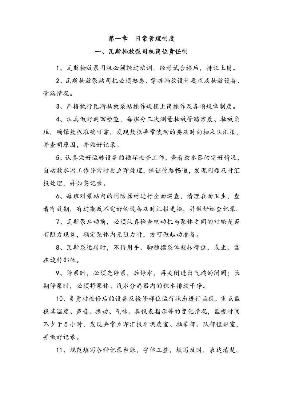 瓦斯抽放泵站各项制度及考核办法终板_第3页