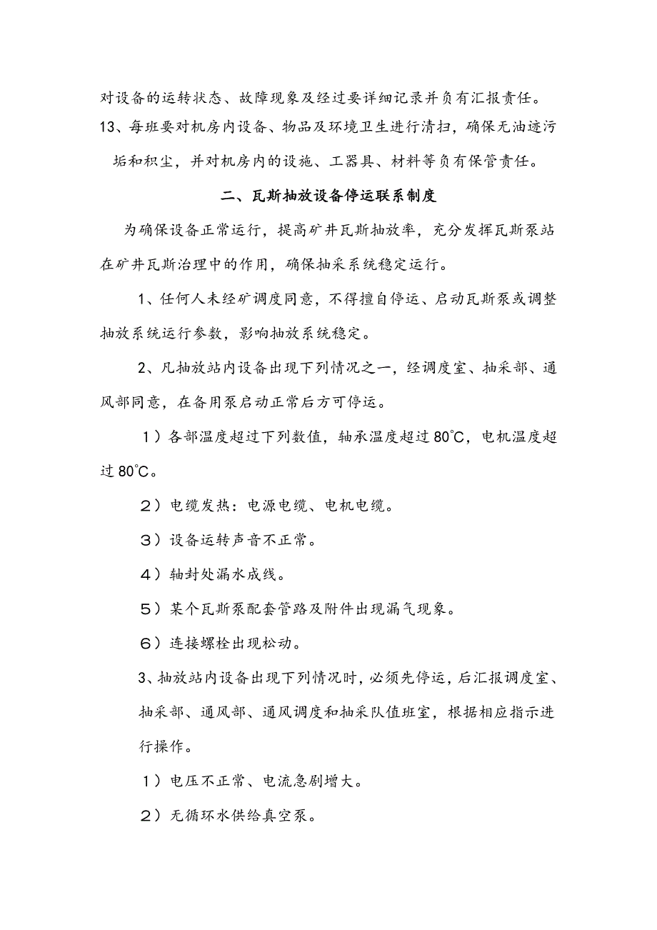 瓦斯抽放泵站各项制度及考核办法终板_第4页