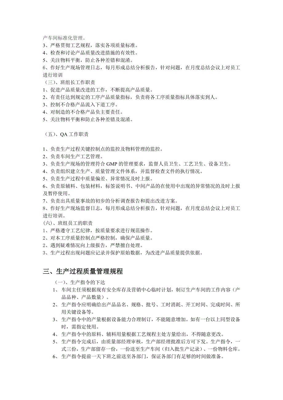 车间生产质量管理体系.doc_第2页