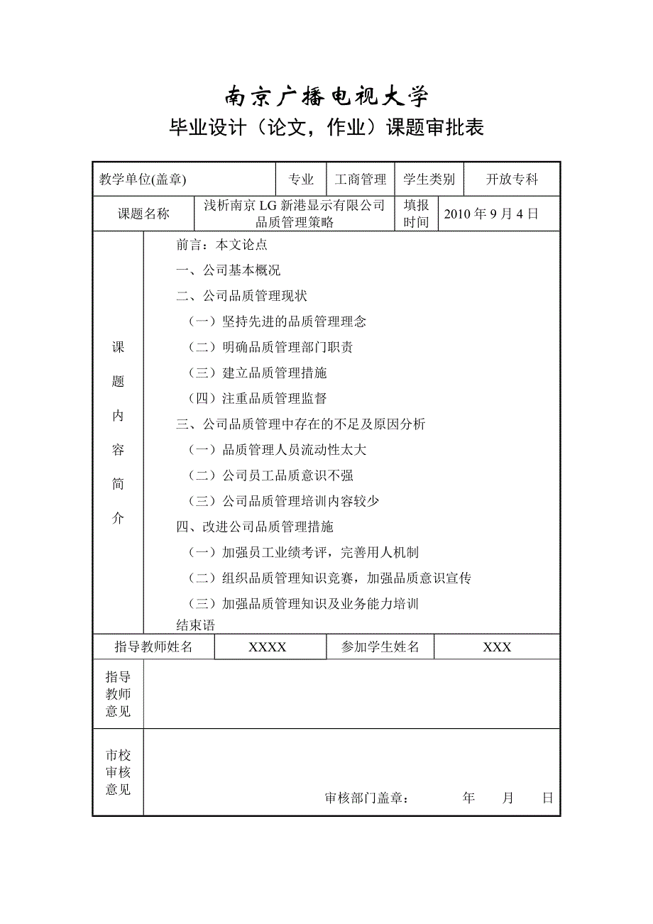 电大工商管理毕业论文浅析南京LG新港显示有限公司品质管理策略_第2页