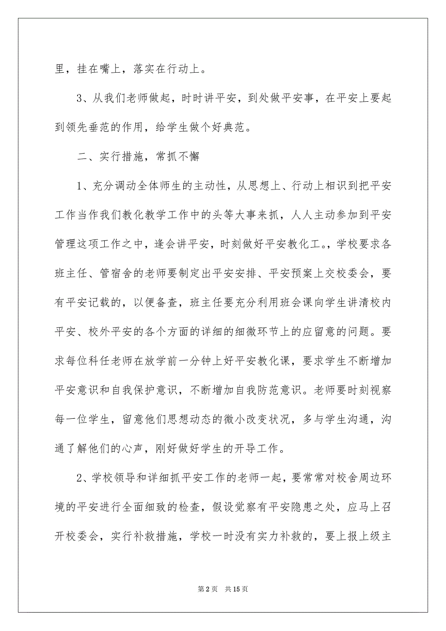 2023年安全工作计划小学37.docx_第2页