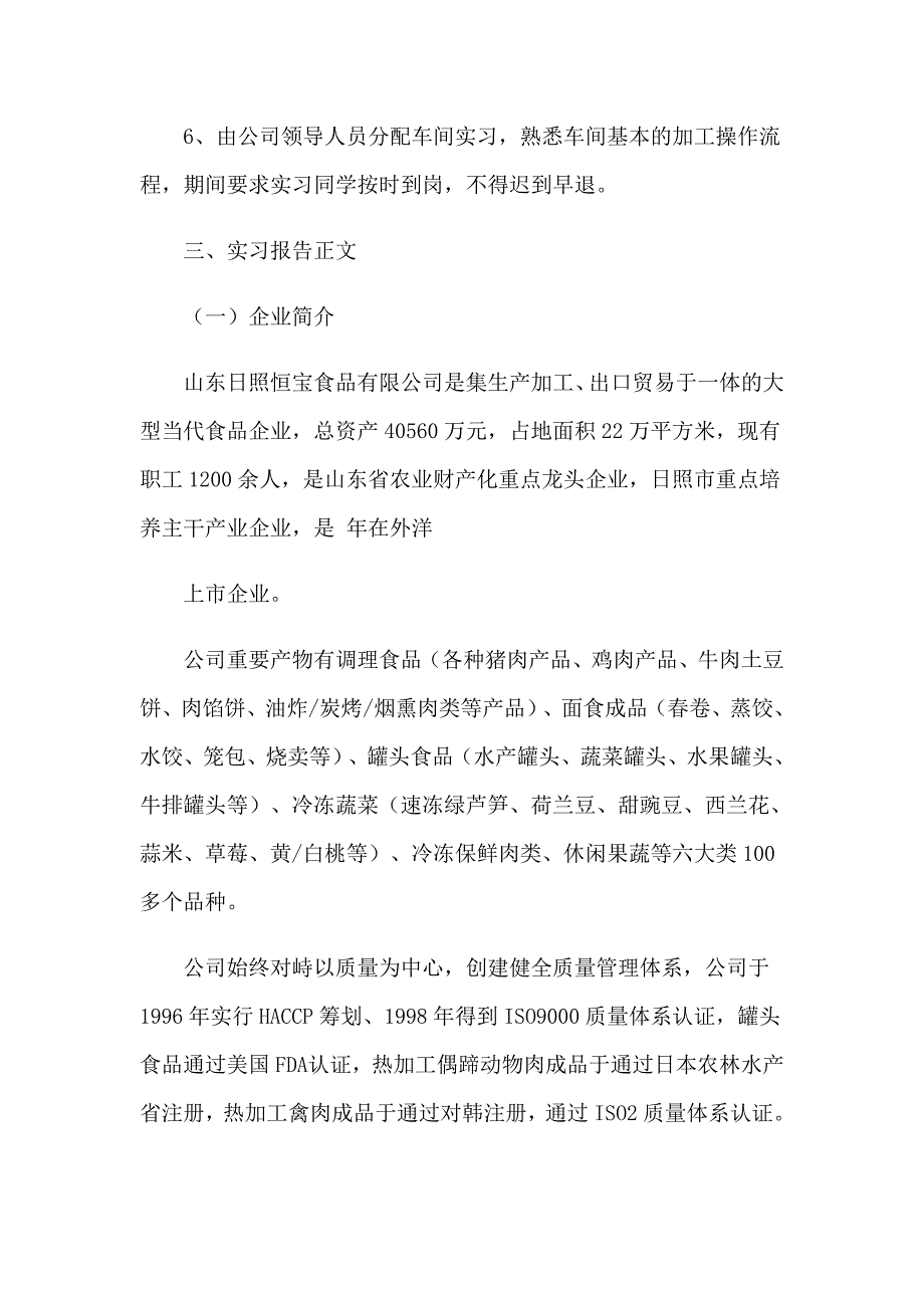 2023年食品工厂实习总结集合6篇_第3页