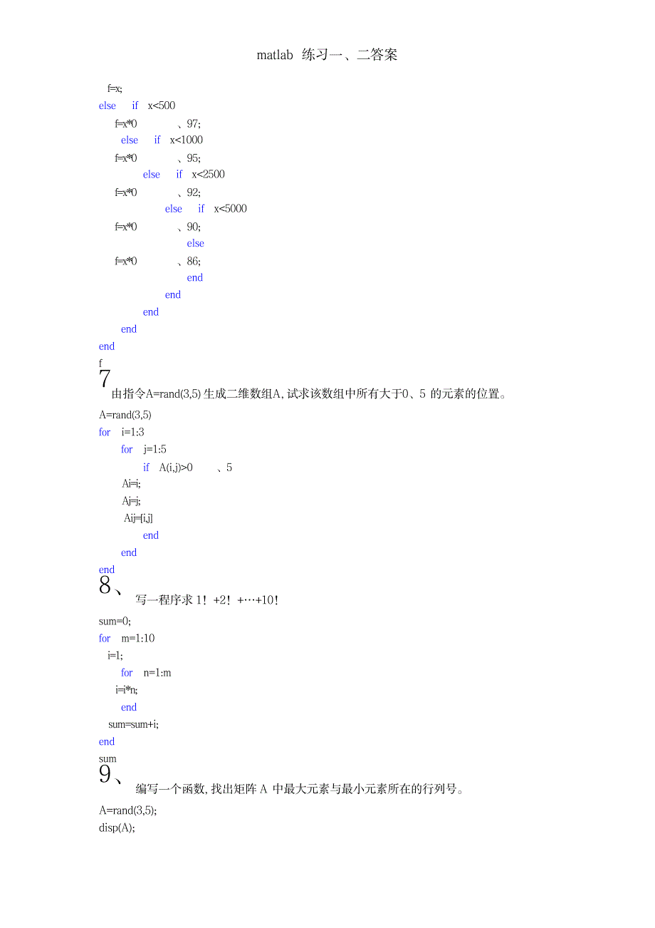 2023年matlab练习一、二超详细解析超详细解析答案_第3页