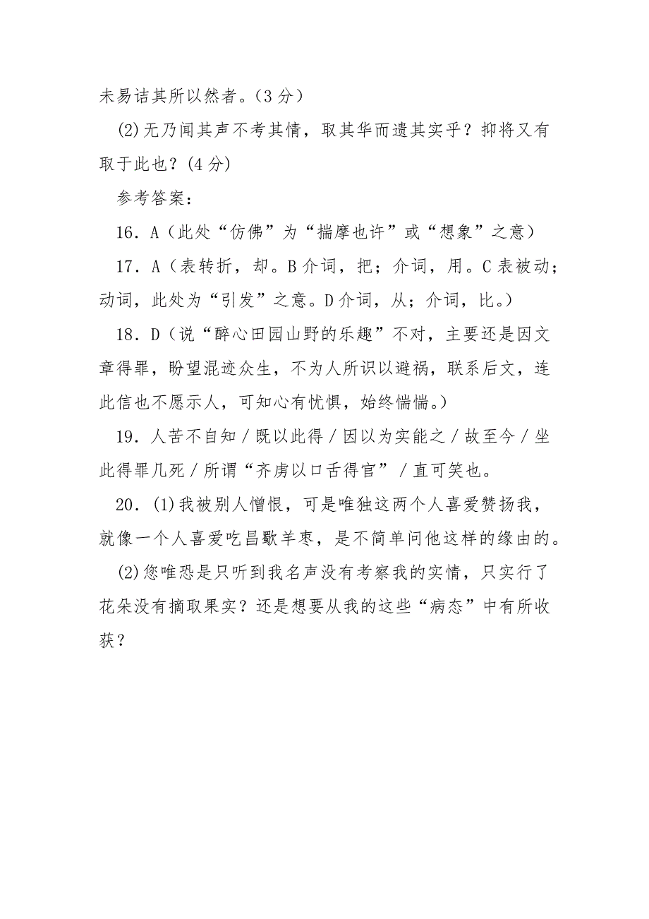 【拜新月李端】《答李端叔书》阅读答案_第4页