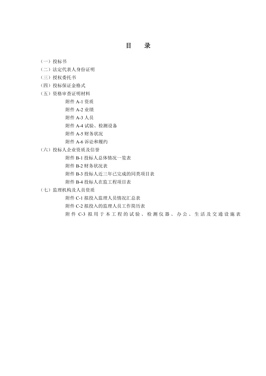 贵州某道路改造工程监理投标文件_第3页