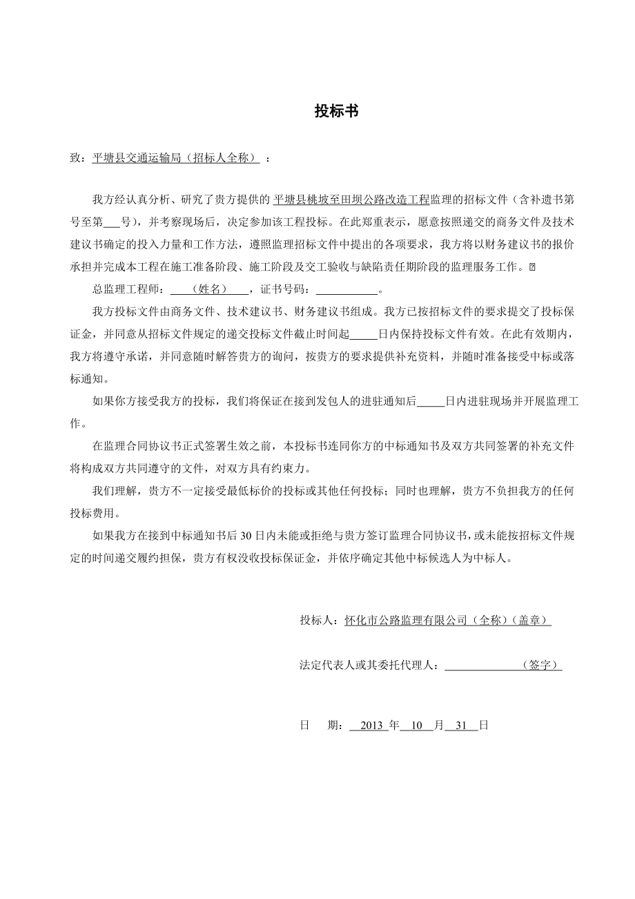 贵州某道路改造工程监理投标文件_第4页